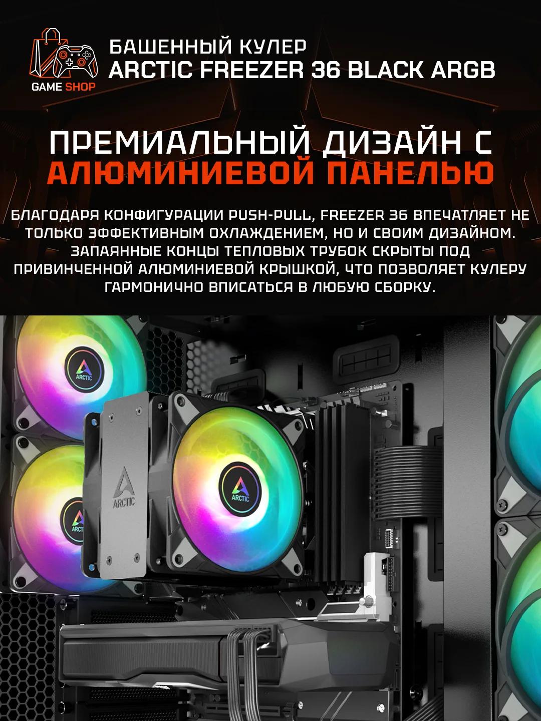 Freezer 36 A-RGB (Black) - ACFRE00124A - 2