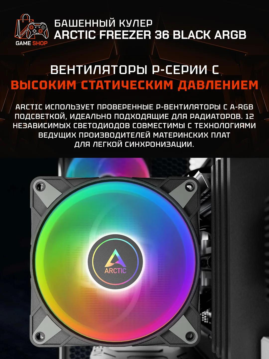 Freezer 36 A-RGB (Black) - ACFRE00124A - 5