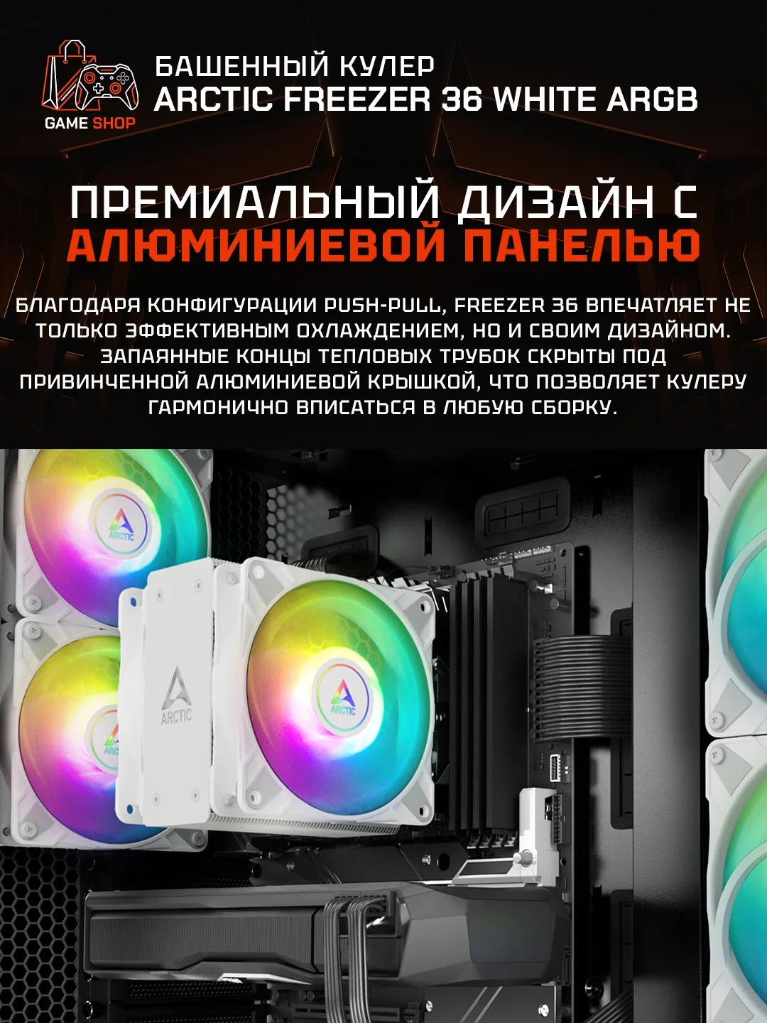 Freezer 36 A-RGB (White) - ACFRE00125A - 2