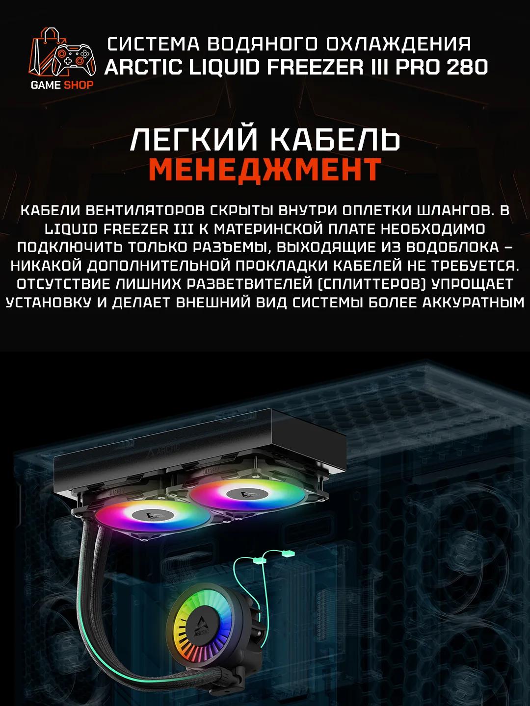 Liquid Freezer III Pro 280 A-RGB (Black) - ACFRE00183A - 3