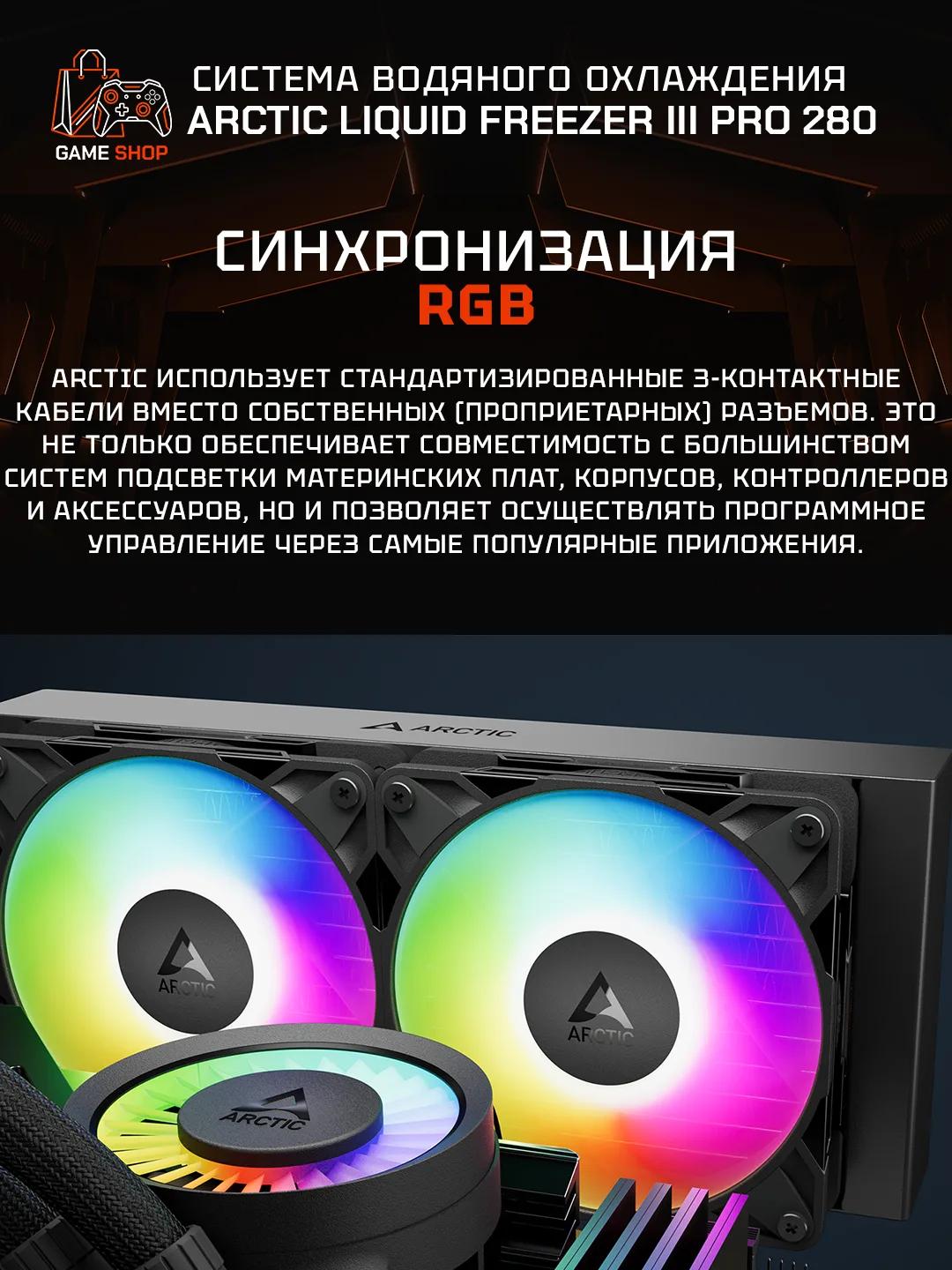 Liquid Freezer III Pro 280 A-RGB (Black) - ACFRE00183A - 4