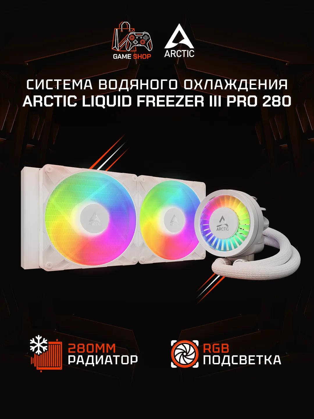 Liquid Freezer III Pro 280 A-RGB (White) - ACFRE00187A - 4