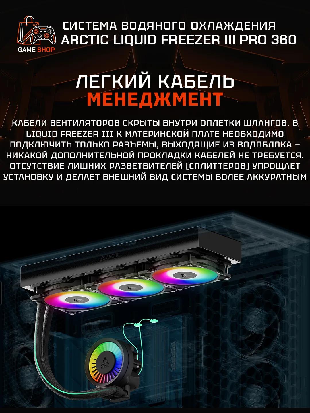 Liquid Freezer III Pro 360 A-RGB (Black) - ACFRE00184A - 3