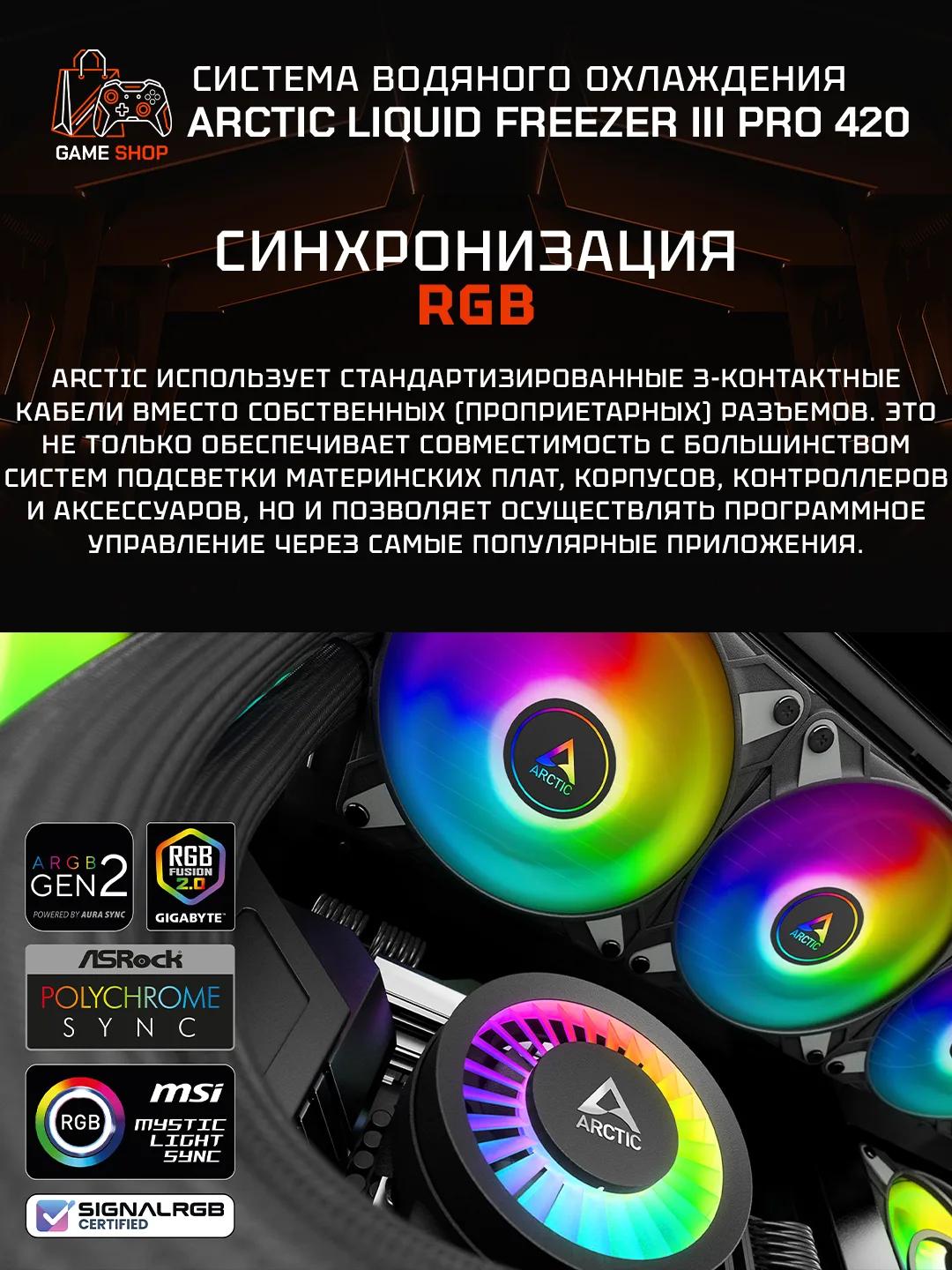 Liquid Freezer III Pro 420 A-RGB (Black) - ACFRE00185A - 4