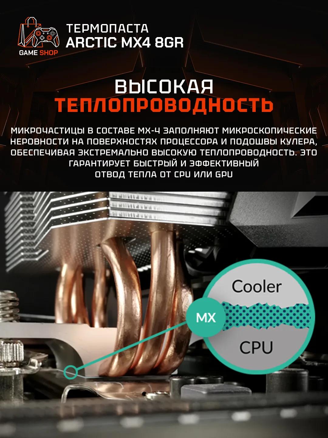 MX-4 (8 г) - ACTCP00008B - 2