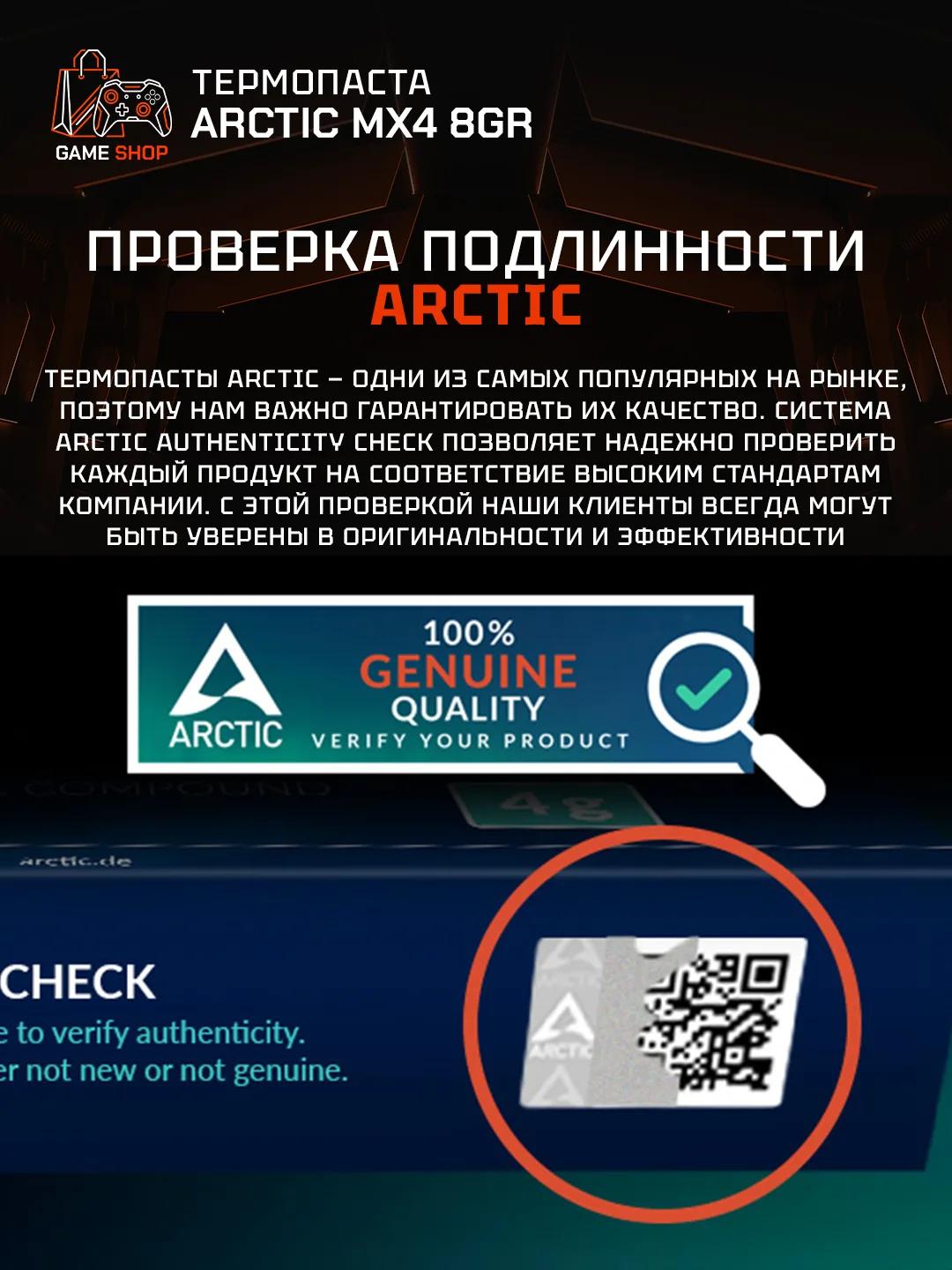 MX-4 (8 г) - ACTCP00008B - 3
