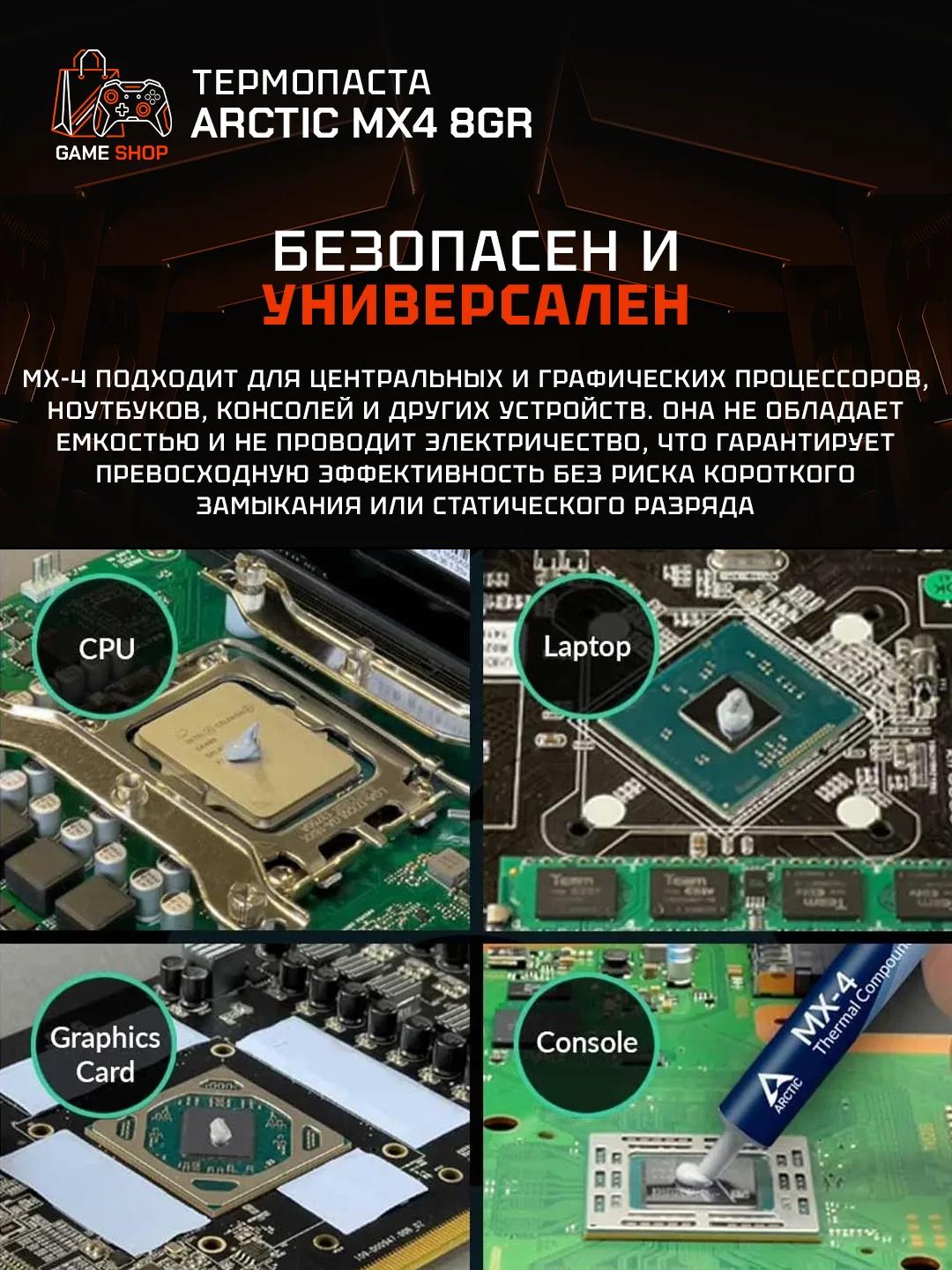 MX-4 (8 г) - ACTCP00008B - 4