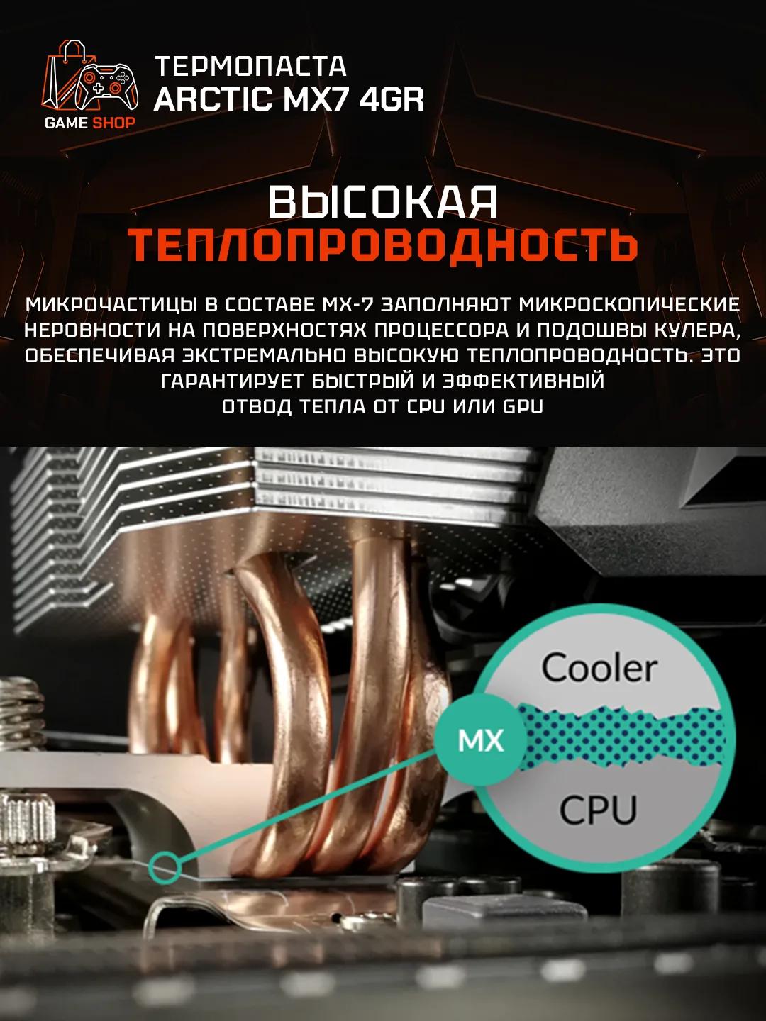 MX-7 (4 г) - ACTCP00090A - 3