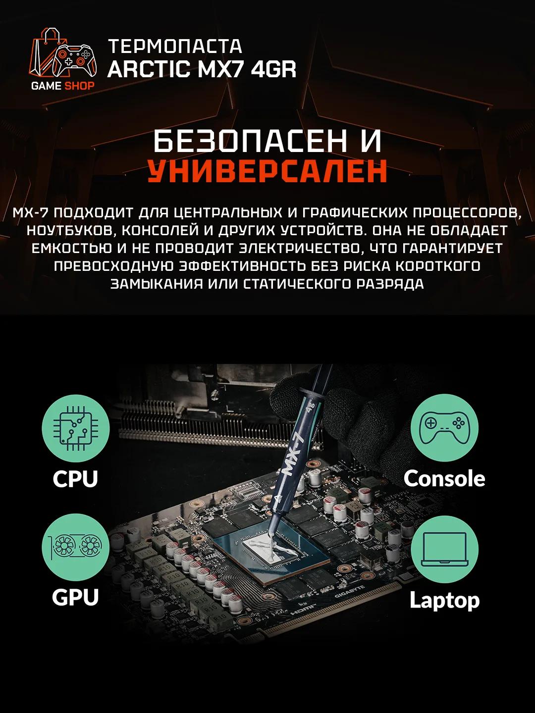 MX-7 (4 г) - ACTCP00090A - 6