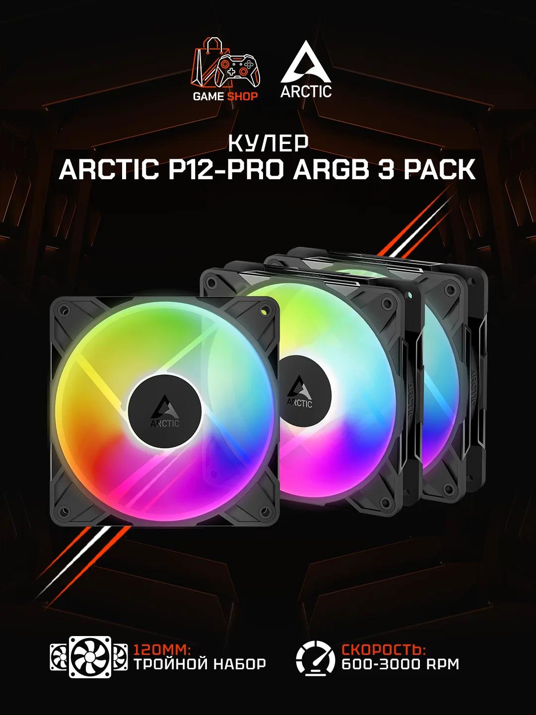 P12 Pro A-RGB (Black) — 3 Pack - ACFAN00310A