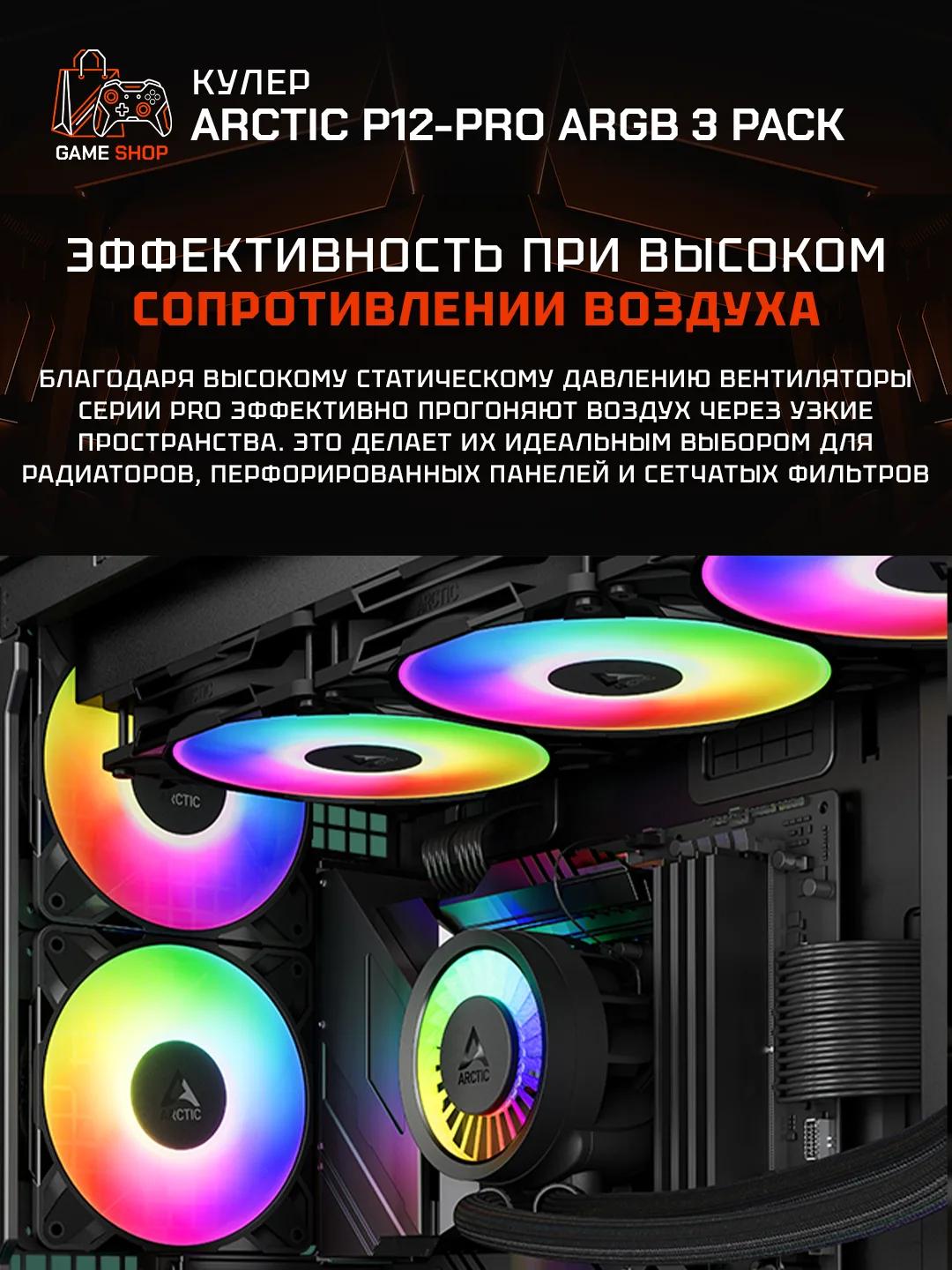 P12 Pro A-RGB (Black) — 3 Pack - ACFAN00310A - 2