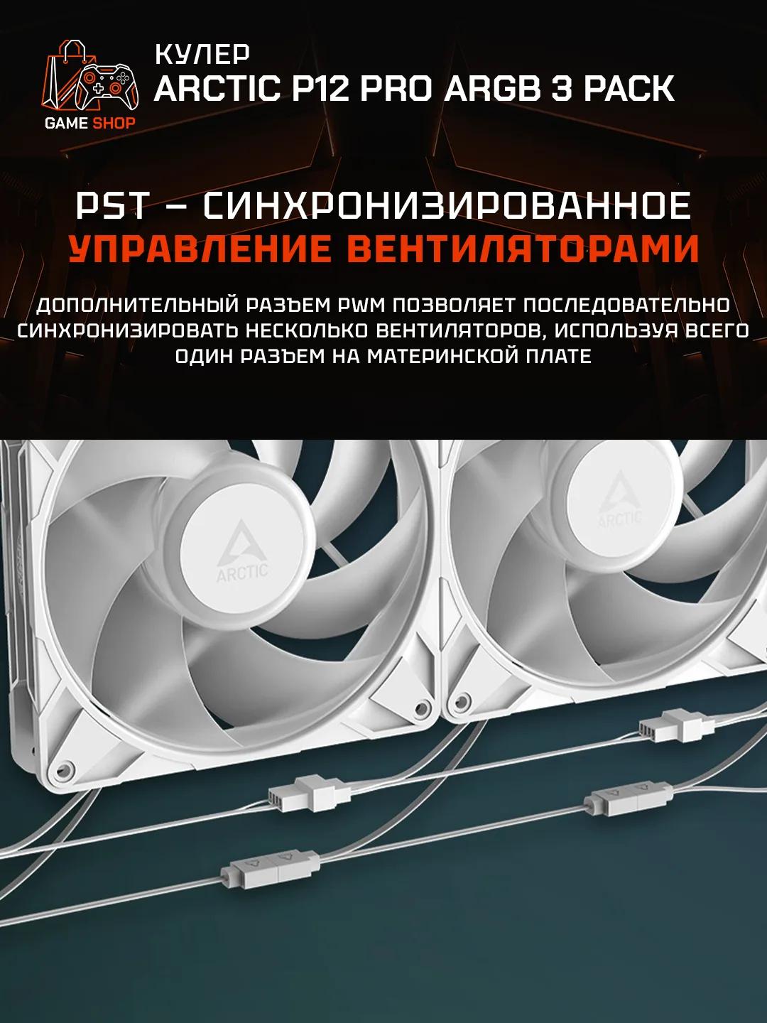 P12 Pro A-RGB (White) — 3 Pack - ACFAN00326A - 3