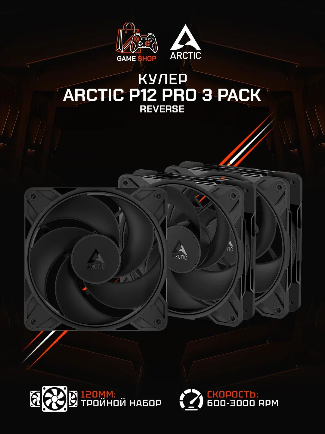 P12 Pro Reverse A-RGB — 3 Pack - ACFAN00333A