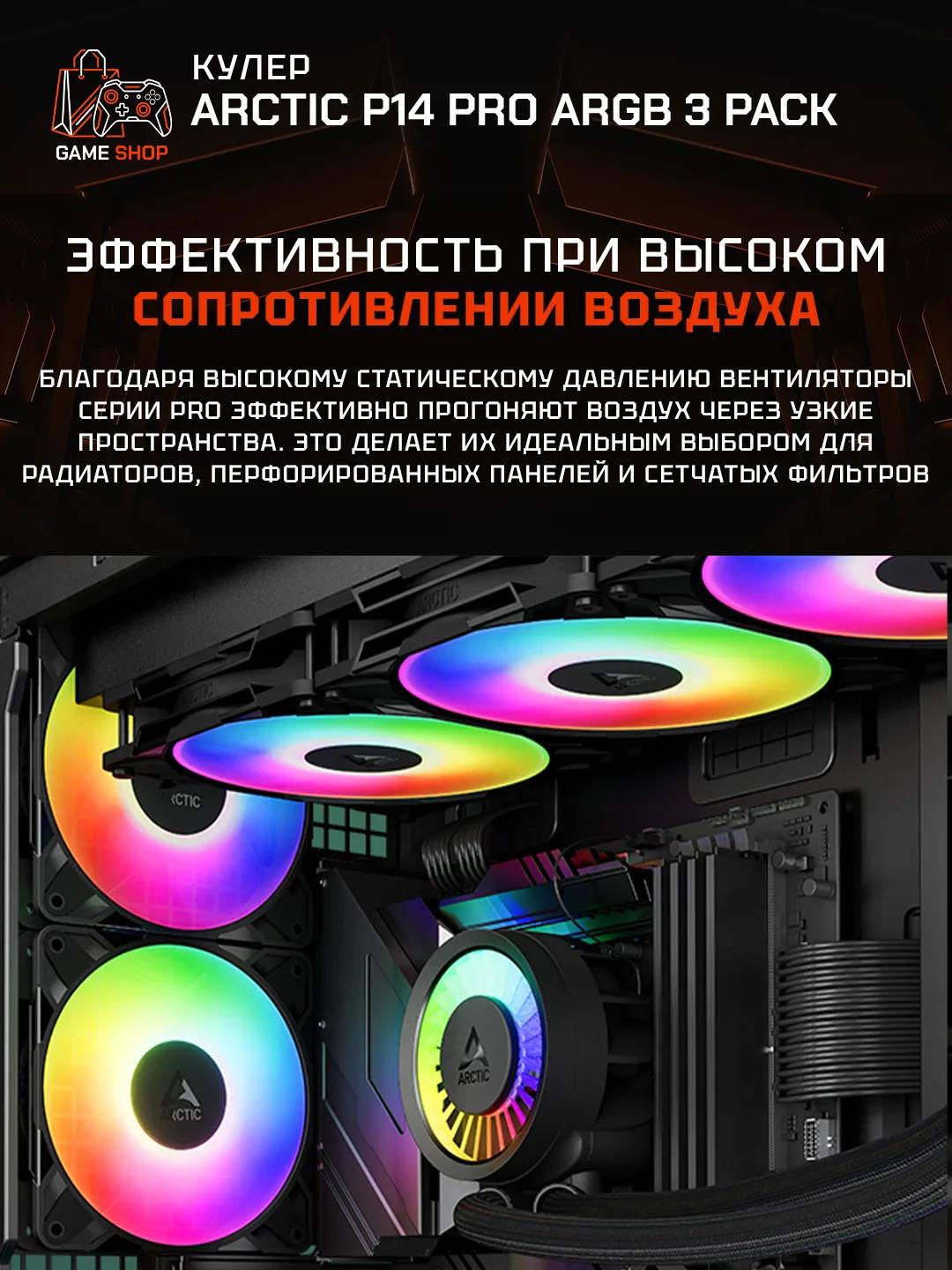 P14 Pro A-RGB (Black) — 3 Pack - ACFAN00320A - 2