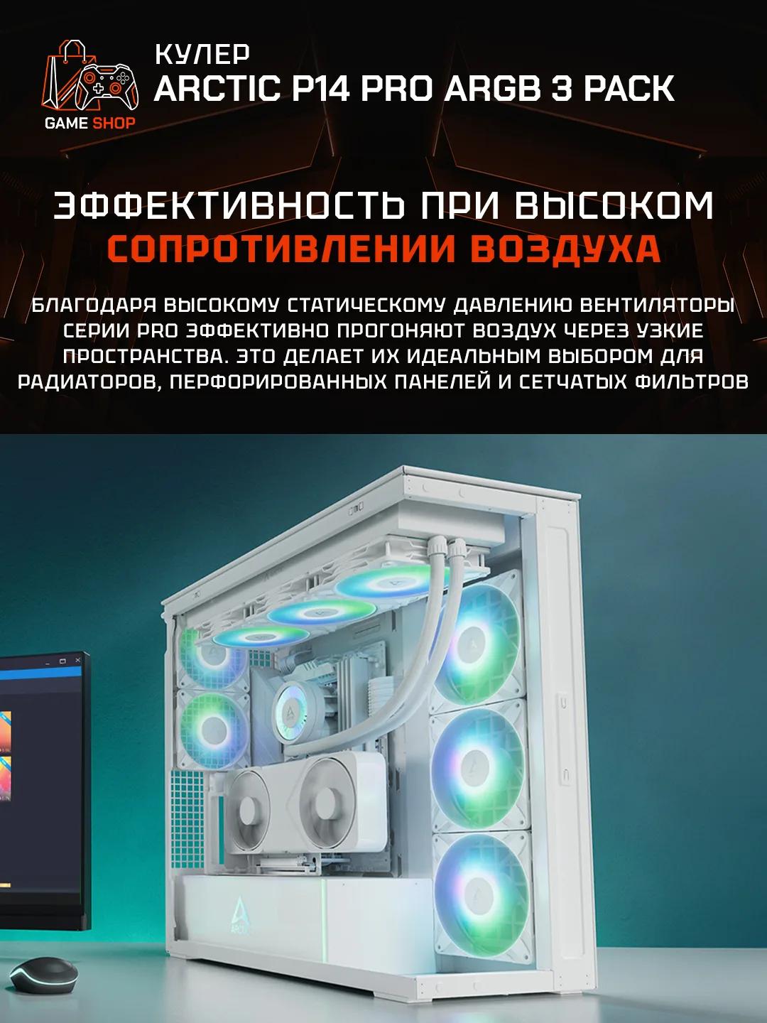 P14 Pro A-RGB (White) — 3 Pack - ACFAN00321A - 2