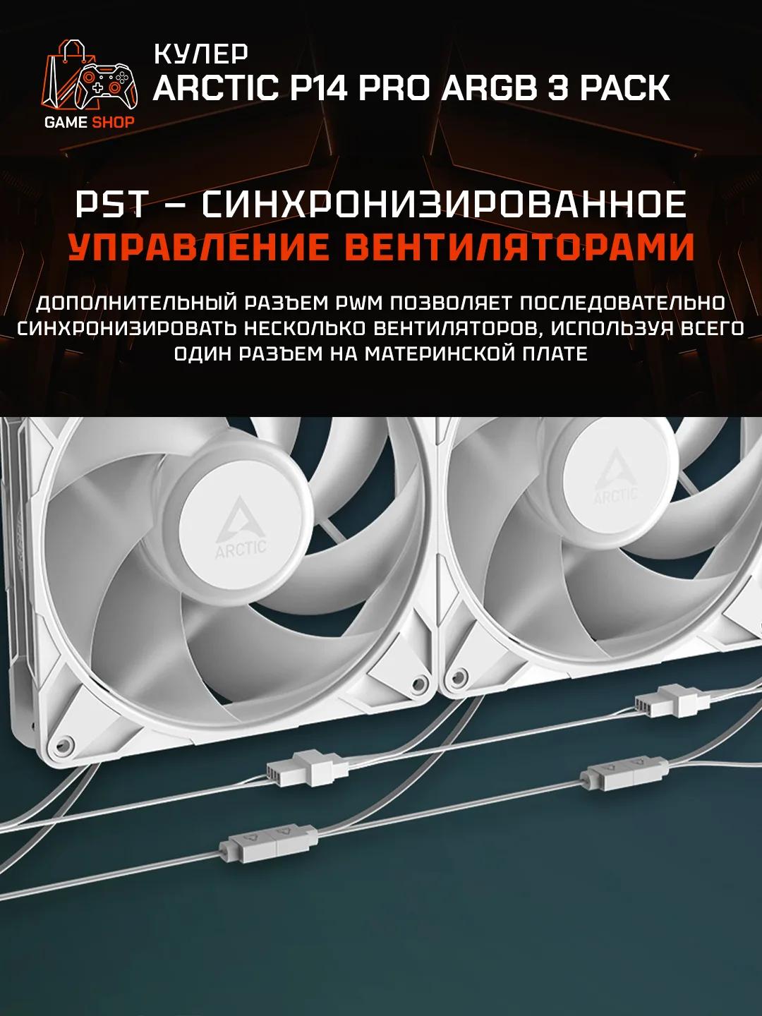 P14 Pro A-RGB (White) — 3 Pack - ACFAN00321A - 3
