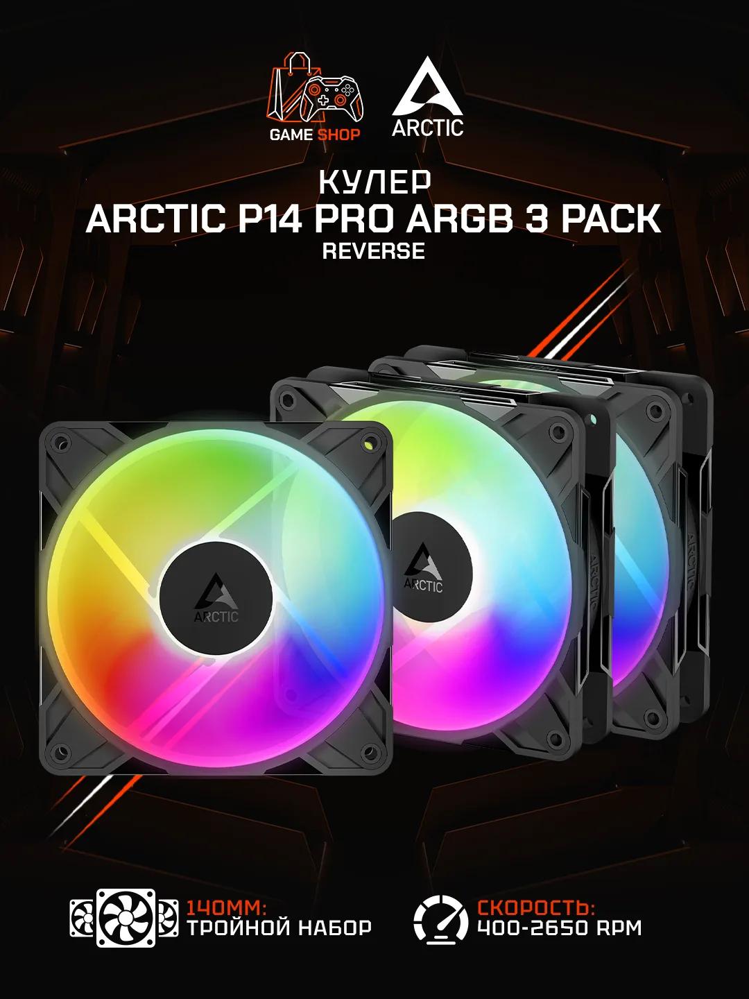 P14 Pro Reverse — 3 Pack - ACFAN00330A