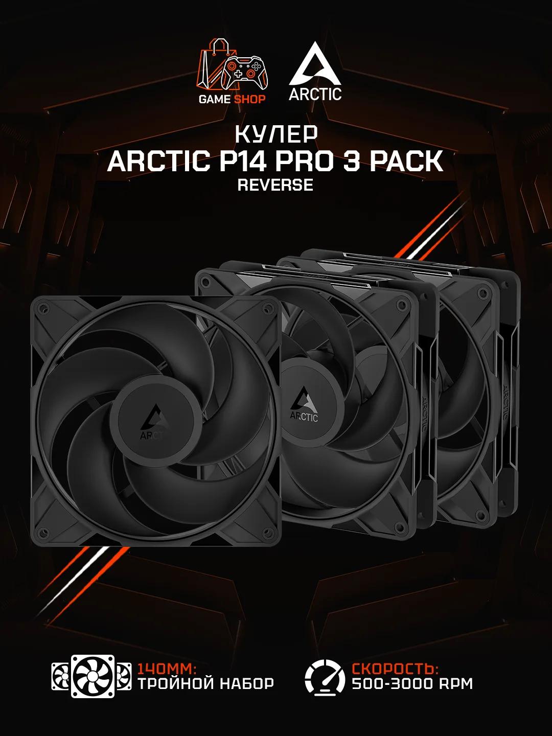 P14 Pro Reverse A-RGB — 3 Pack - ACFAN00327A