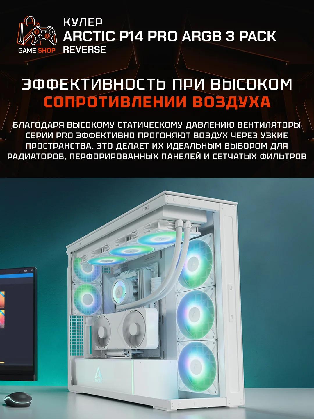 P14 Pro Reverse A-RGB (White) — 3 Pack - ACFAN00328A - 2