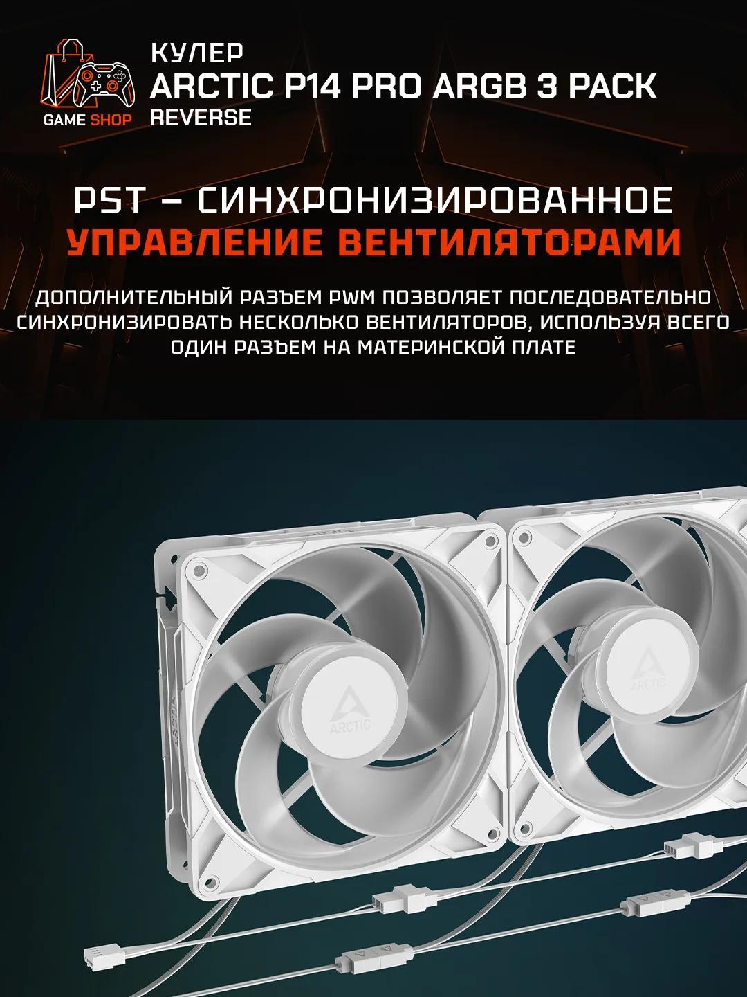 P14 Pro Reverse A-RGB (White) — 3 Pack - ACFAN00328A - 3